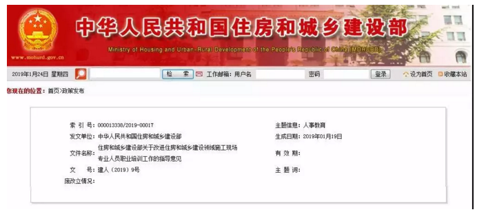 住房和城鄉建設部關(guān)于改進(jìn)住房和城鄉建設領(lǐng)域施工現場(chǎng)專(zhuān)業(yè)人員職業(yè)培訓工作的指導意見(jiàn)