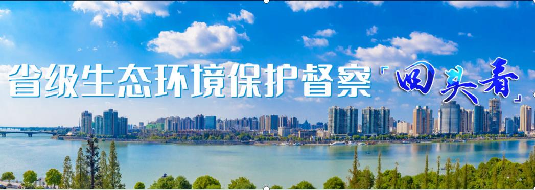 省第四生態(tài)環(huán)境保護督察組在襄陽(yáng)市召開(kāi)生態(tài)環(huán)保垂直改革工作座談會(huì )