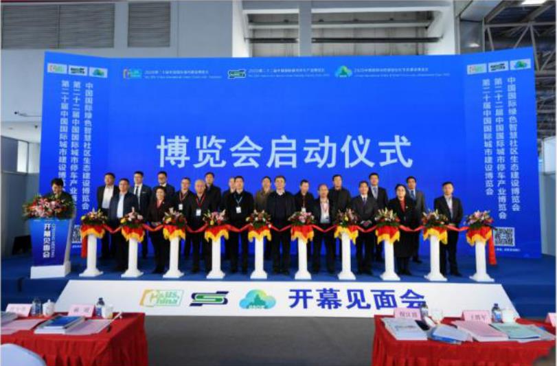 第二十屆中國國際城市建設博覽會(huì )開(kāi)幕