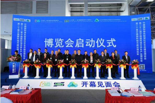 第二十屆中國國際城市建設博覽會(huì )開(kāi)幕