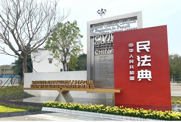 全國首家民法主題公園深圳開(kāi)園 在休閑中普法