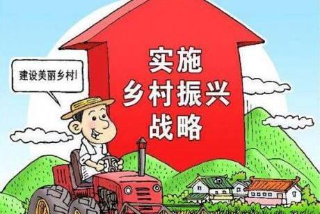 《鄉村振興促進(jìn)法（草案）》公布并公開(kāi)征求意見(jiàn)