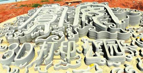 全國首個(gè)3D打印景觀(guān)廣場(chǎng)已見(jiàn)雛形